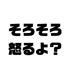[LINEスタンプ] 日常でしか使えんぞww