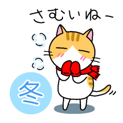 [LINEスタンプ] 色々ニャンコの冬スタンプ