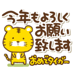 [LINEスタンプ] 冬を乗り切る黄色いねこ(年末年始2022寅年)