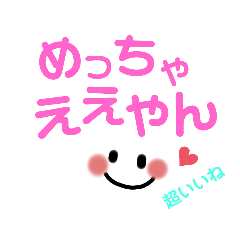 [LINEスタンプ] シンプルでかわいい関西弁(デカ文字)