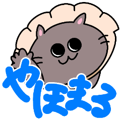 [LINEスタンプ] ぎょざねこちゃん