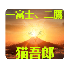 [LINEスタンプ] 今年は猫年