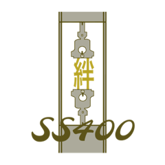 [LINEスタンプ] 絆SS400