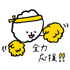 [LINEスタンプ] がしわたの推し活 (黄)