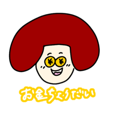 [LINEスタンプ] 親に使えるきのこ
