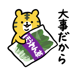 [LINEスタンプ] とら(年末年始行事対応)