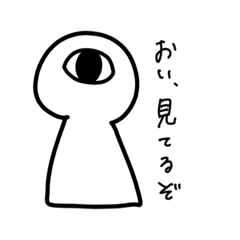 [LINEスタンプ] ひとつ目君スタンプ
