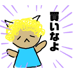 [LINEスタンプ] 買いなよスタンプ