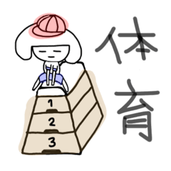 [LINEスタンプ] ワタシの生活。③