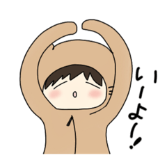 [LINEスタンプ] 僕の着ぐるみ