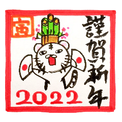 [LINEスタンプ] 2022 謹賀新年の白い寅。の画像（メイン）