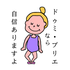 [LINEスタンプ] ゆるいバレリーナ