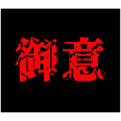 [LINEスタンプ] 圧がすごいスタンプ笑