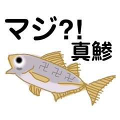 [LINEスタンプ] 駄洒落番長 お魚スタンプ