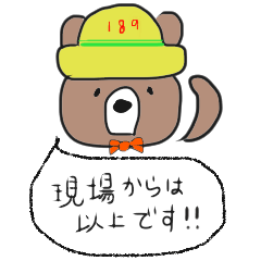 [LINEスタンプ] いちはやっくま★こども虐待防止啓発キャラ