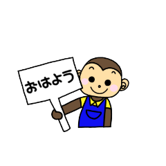 [LINEスタンプ] プラカードお猿さん