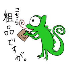 [LINEスタンプ] カメレオンのゆるい生活