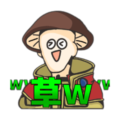 [LINEスタンプ] しめじのすたんぷぅ！！第1弾