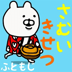 [LINEスタンプ] やっぱりくまがすき(さむいきせつ)太文字