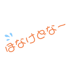[LINEスタンプ] スタンプであなたの気持ちを現しましょー！