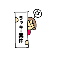 [LINEスタンプ] いろんな案件集めました