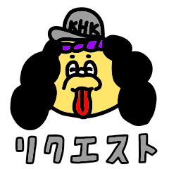 [LINEスタンプ] かほくワンタロウリクエスト