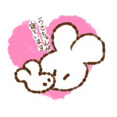 [LINEスタンプ] うさぎかぞく