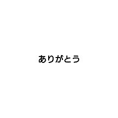 [LINEスタンプ] 皆で挨拶