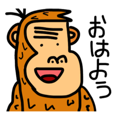 [LINEスタンプ] 見ざる聞かざる、俺は猿