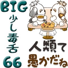[LINEスタンプ] 【Big】シーズー犬 66『ちょっと毒舌』の画像（メイン）