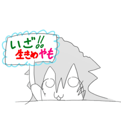 [LINEスタンプ] チャンネル生きめやもLINEスタンプ