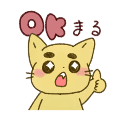 [LINEスタンプ] にゃん太郎の助からし丸