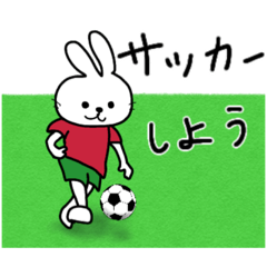 [LINEスタンプ] サッカーうさぎ①