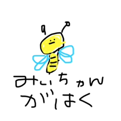 [LINEスタンプ] みぃちゃん画伯