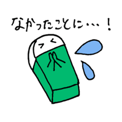 [LINEスタンプ] 消しゴム使って！