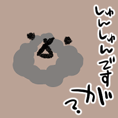 [LINEスタンプ] しゅんしゅんですが？