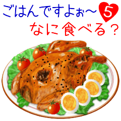 [LINEスタンプ] ごはんですよ～5♥なに食べる？