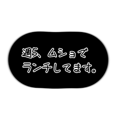 [LINEスタンプ] 職場のグチ！テキストのみ！