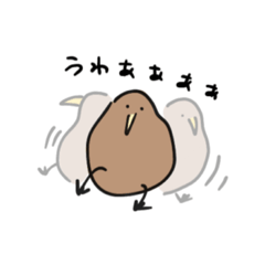 [LINEスタンプ] キーウィだねぇ