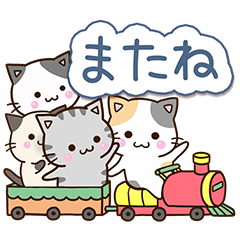 [LINEスタンプ] おちゃめなネコたち【やさしい文字】