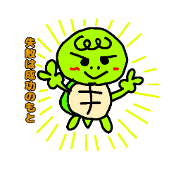 [LINEスタンプ] かめティブパート2