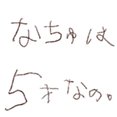 [LINEスタンプ] 夜泣きするなちゅ