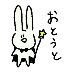 [LINEスタンプ] やばなうさ おとうと