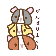 [LINEスタンプ] ハムハム三兄妹！