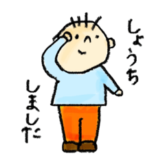 [LINEスタンプ] じゆうきままくん 3