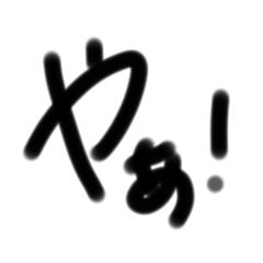 [LINEスタンプ] 文字だけ君