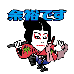 [LINEスタンプ] 前進座創作歌舞伎『牛若丸』第一弾