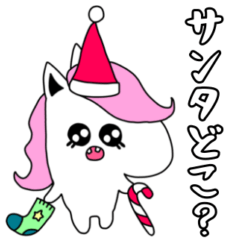 [LINEスタンプ] ゆめかわユニコーンのメンヘラ冬スタンプ