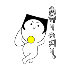 [LINEスタンプ] 宇宙人といくら、時々角刈り。