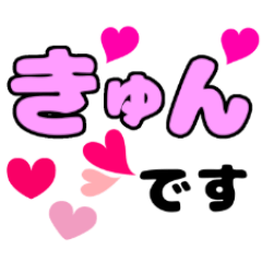 [LINEスタンプ] とても大きい♡日常会話スタンプ
